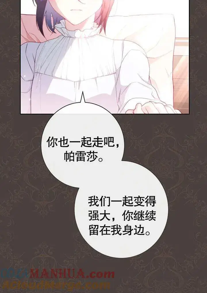 《恶女皇后的专属侍女》第07话图97