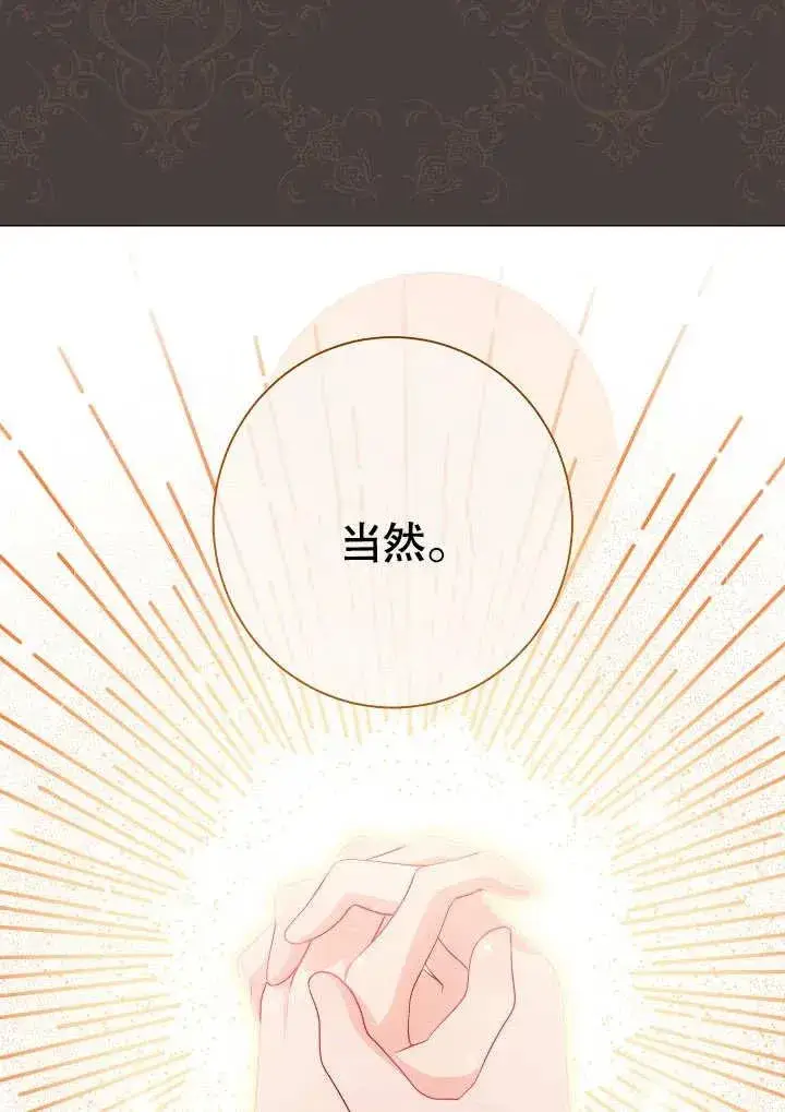 《恶女皇后的专属侍女》第07话图98