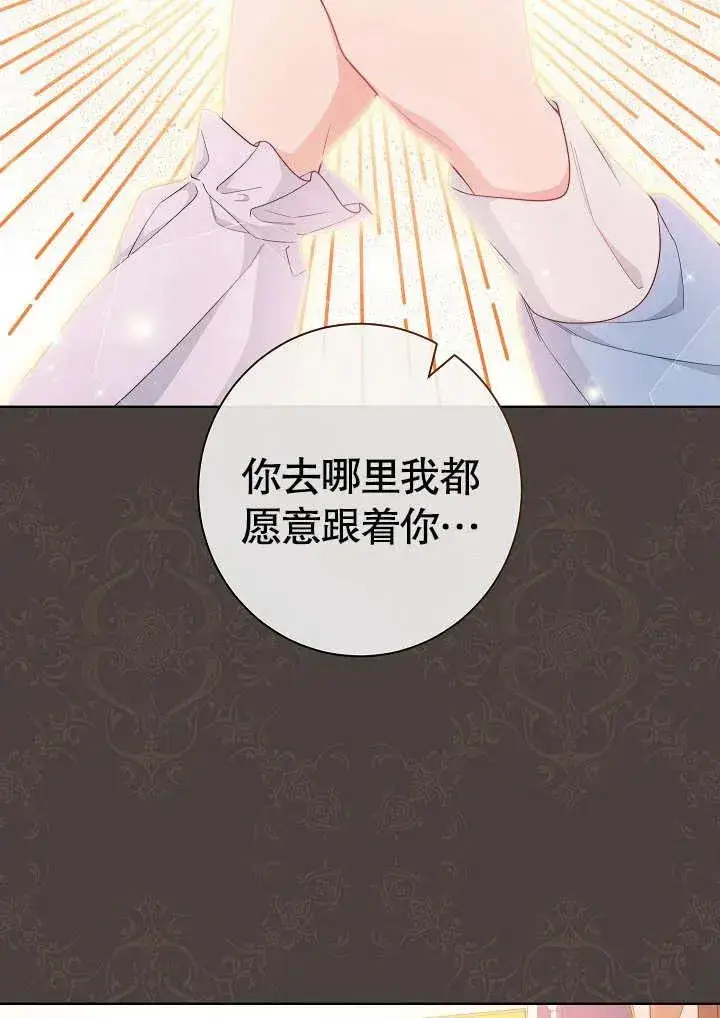 《恶女皇后的专属侍女》第07话图99