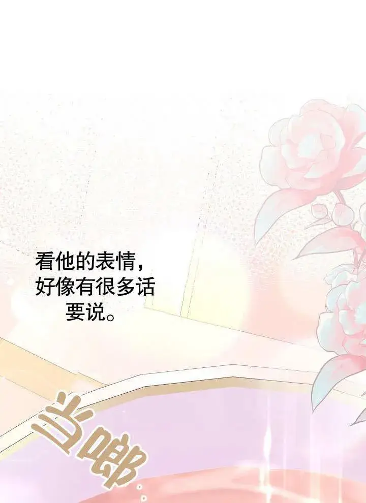 《恶女皇后的专属侍女》第59话图102