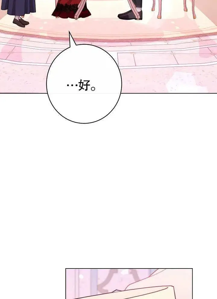 《恶女皇后的专属侍女》第59话图106