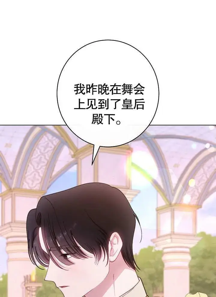 《恶女皇后的专属侍女》第59话图108