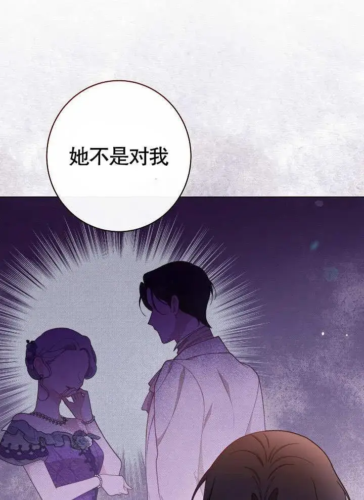 《恶女皇后的专属侍女》第59话图115