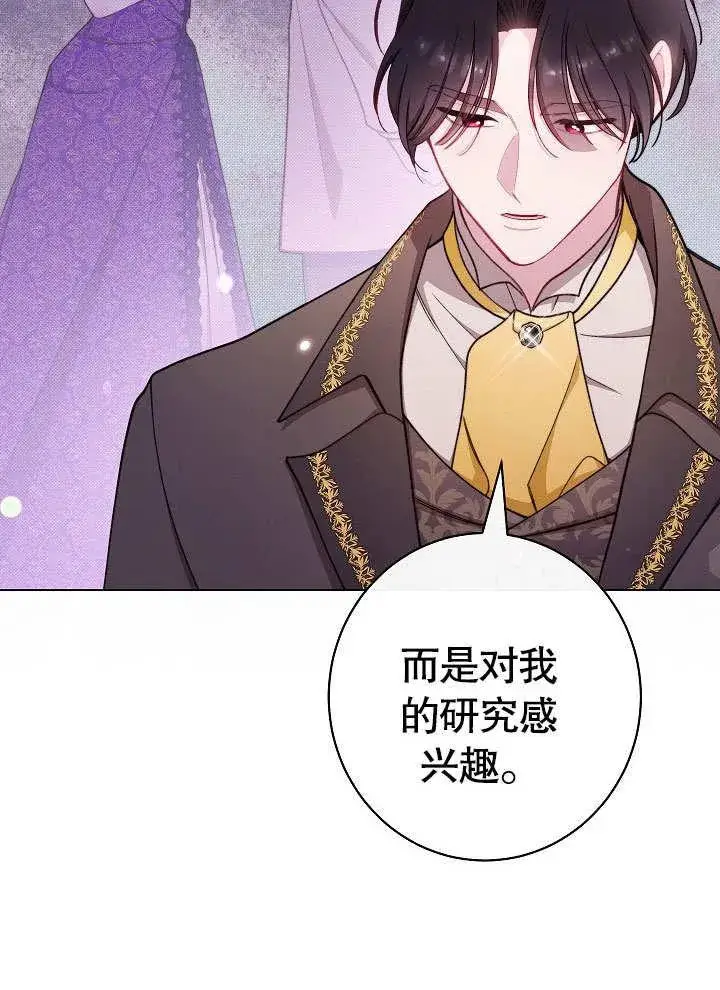 《恶女皇后的专属侍女》第59话图116