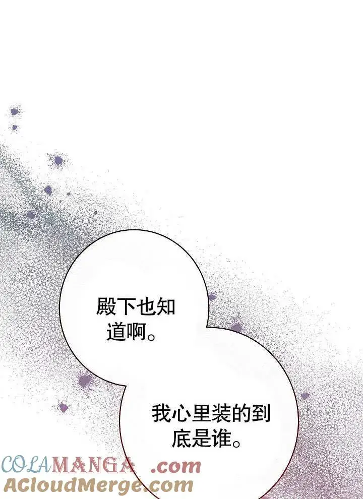 《恶女皇后的专属侍女》第59话图117