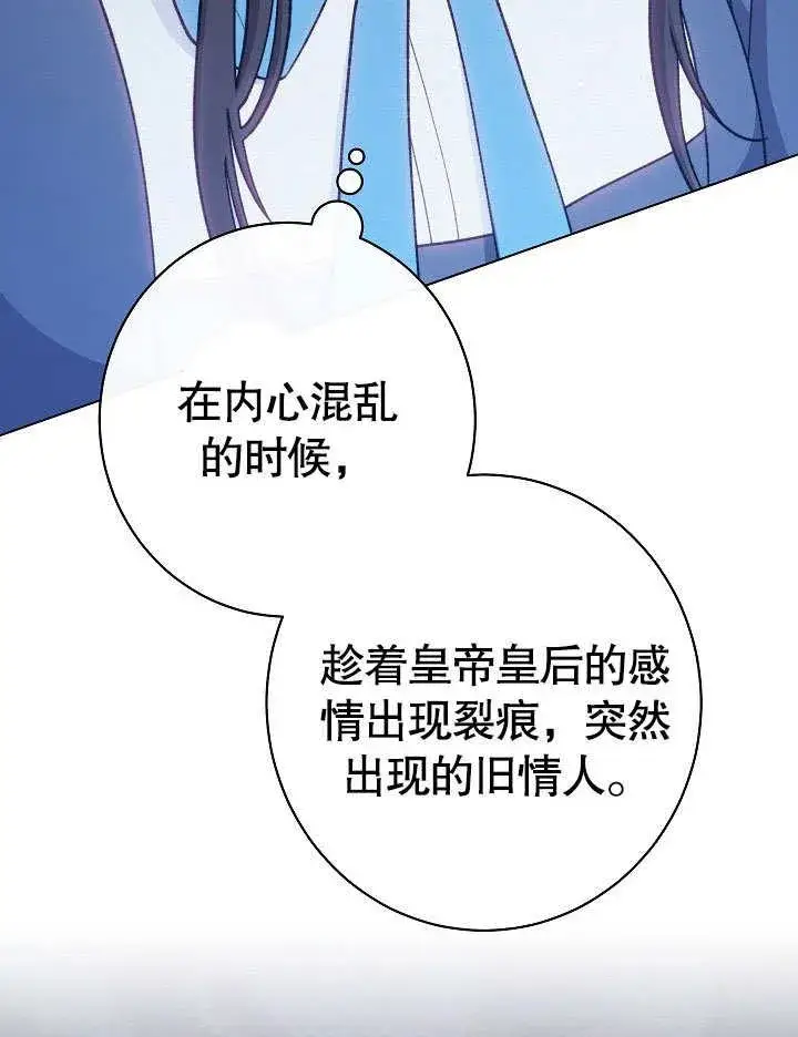 《恶女皇后的专属侍女》第59话图123
