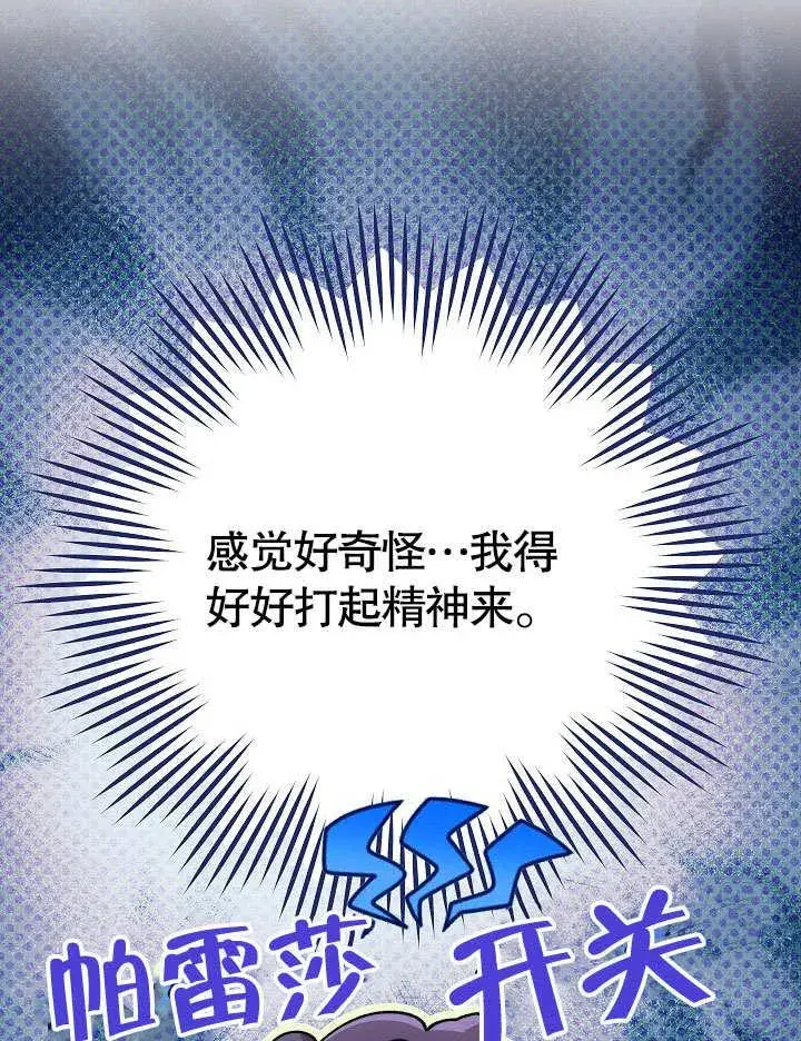 《恶女皇后的专属侍女》第59话图124