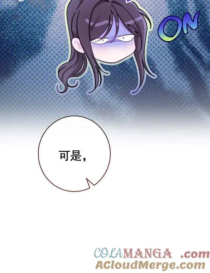 《恶女皇后的专属侍女》第59话图125