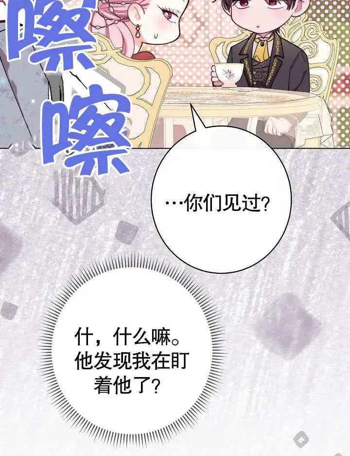 《恶女皇后的专属侍女》第59话图127