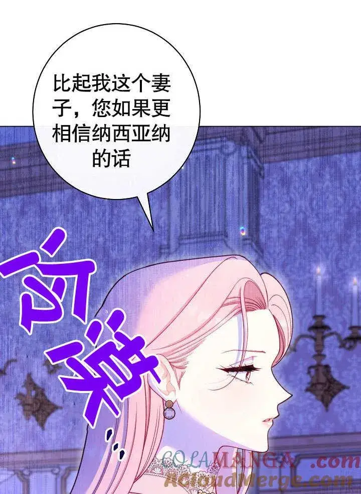 《恶女皇后的专属侍女》第59话图13