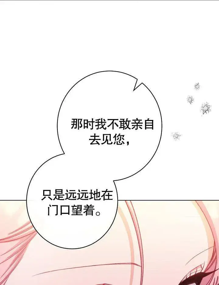 《恶女皇后的专属侍女》第59话图130