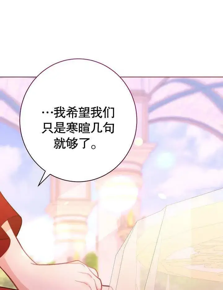 《恶女皇后的专属侍女》第59话图132