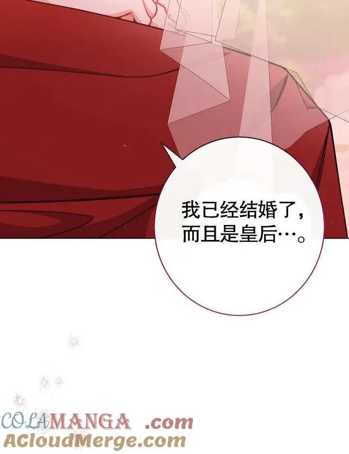 《恶女皇后的专属侍女》第59话图133