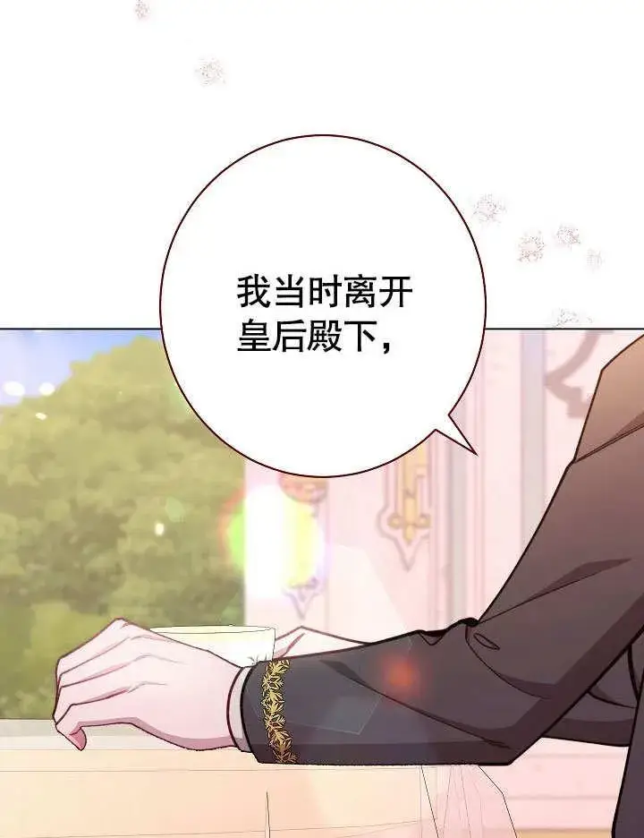 《恶女皇后的专属侍女》第59话图134