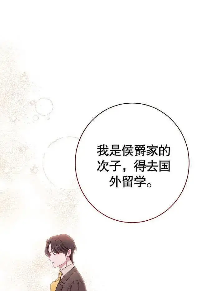 《恶女皇后的专属侍女》第59话图136