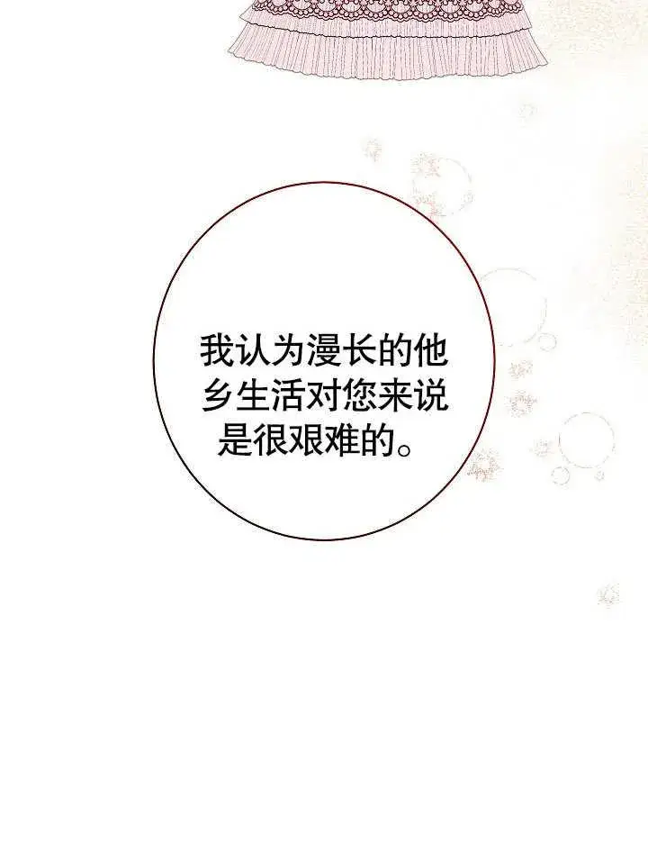 《恶女皇后的专属侍女》第59话图139