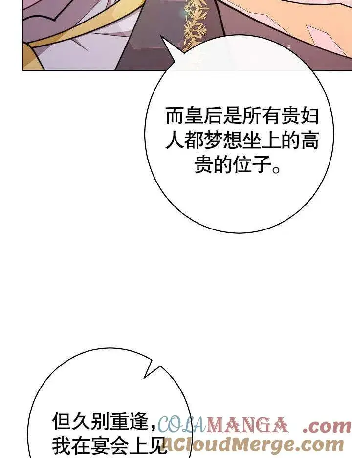 《恶女皇后的专属侍女》第59话图141