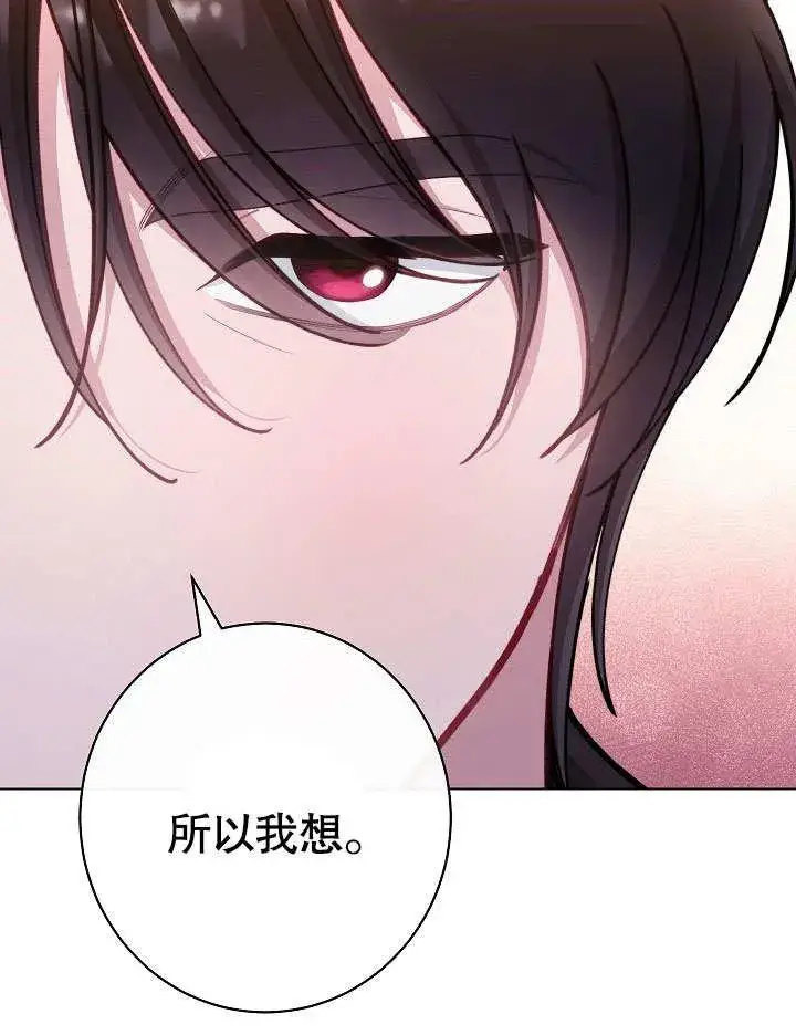 《恶女皇后的专属侍女》第59话图144