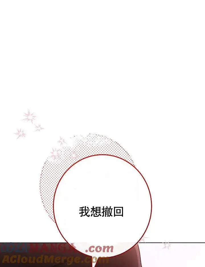 《恶女皇后的专属侍女》第59话图145