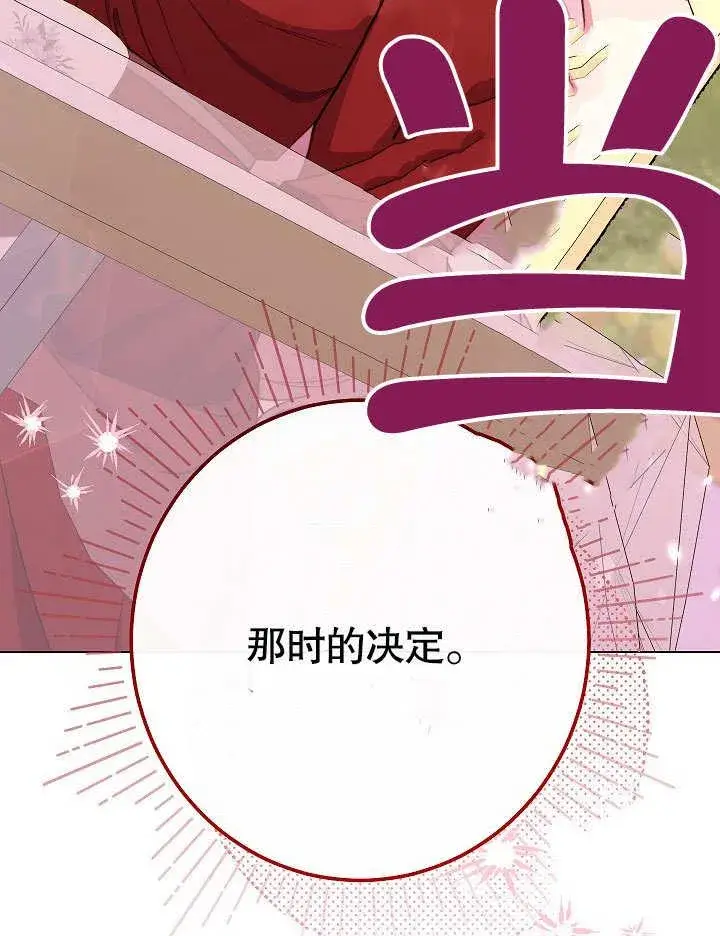 《恶女皇后的专属侍女》第59话图148