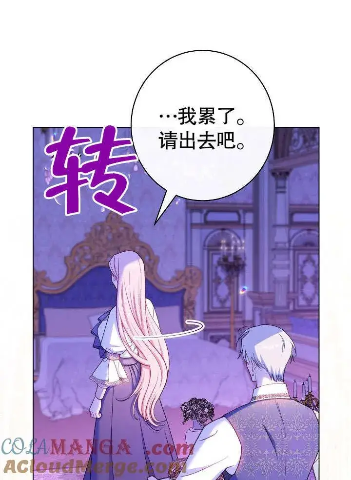 《恶女皇后的专属侍女》第59话图17