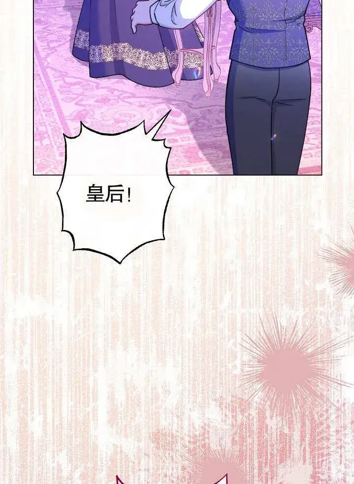 《恶女皇后的专属侍女》第59话图18