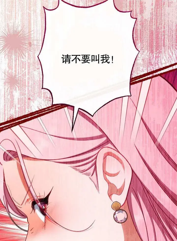 《恶女皇后的专属侍女》第59话图19