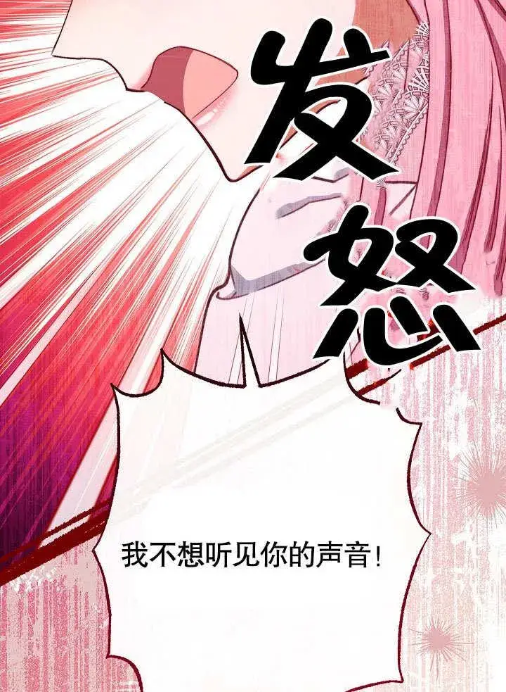 《恶女皇后的专属侍女》第59话图20