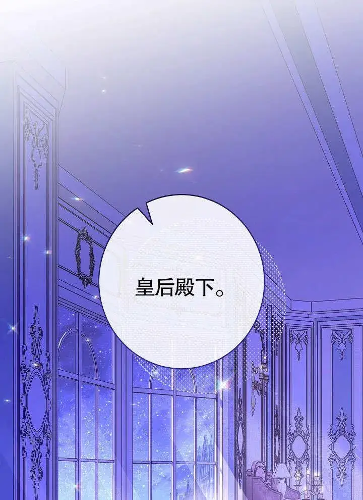 《恶女皇后的专属侍女》第59话图32