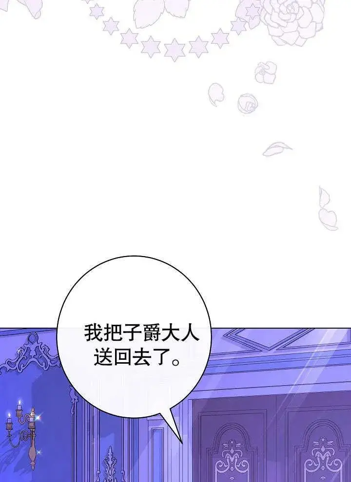 《恶女皇后的专属侍女》第59话图35