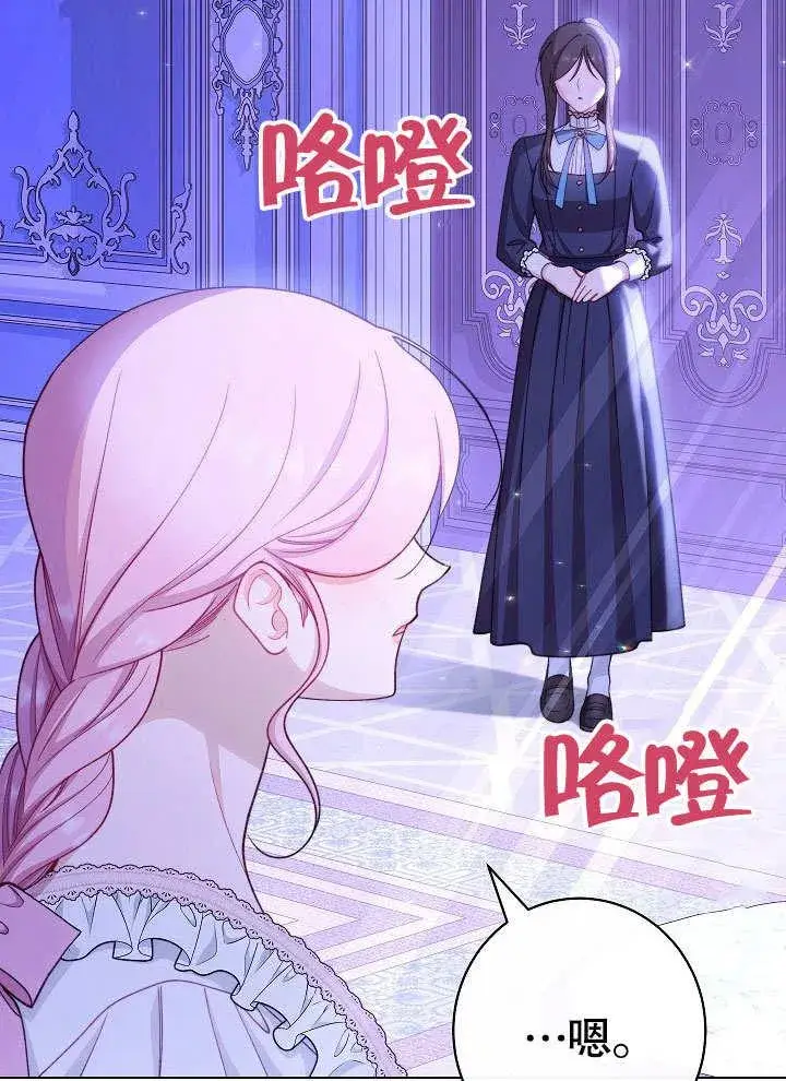 《恶女皇后的专属侍女》第59话图36