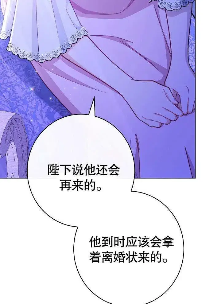 《恶女皇后的专属侍女》第59话图38