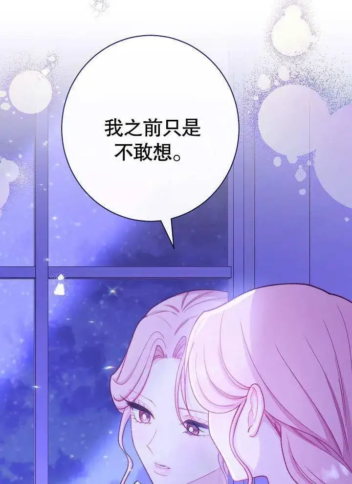 《恶女皇后的专属侍女》第59话图43