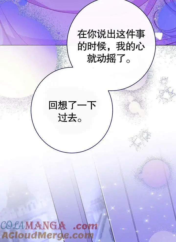 《恶女皇后的专属侍女》第59话图45