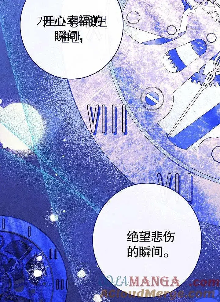 《恶女皇后的专属侍女》第59话图49