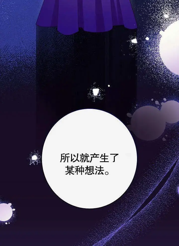 《恶女皇后的专属侍女》第59话图51