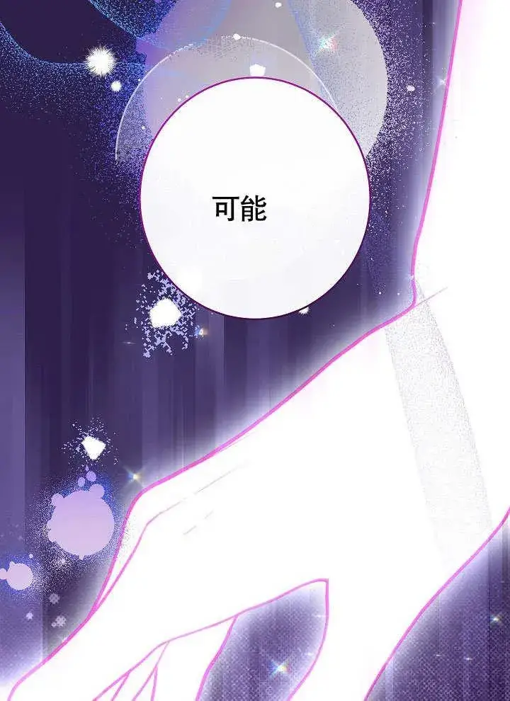 《恶女皇后的专属侍女》第59话图54