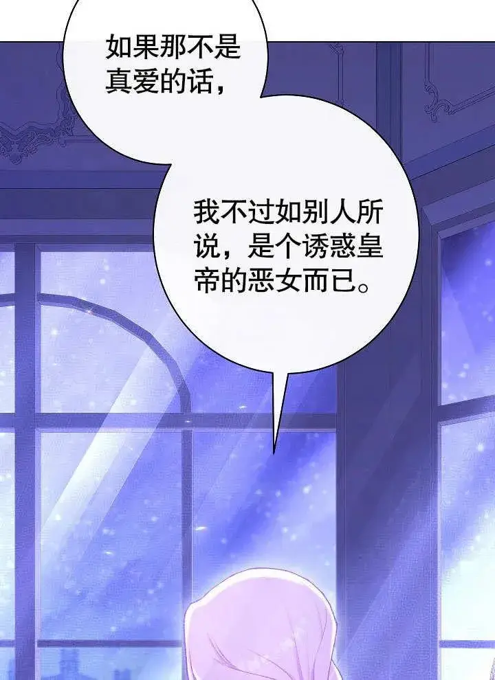 《恶女皇后的专属侍女》第59话图58