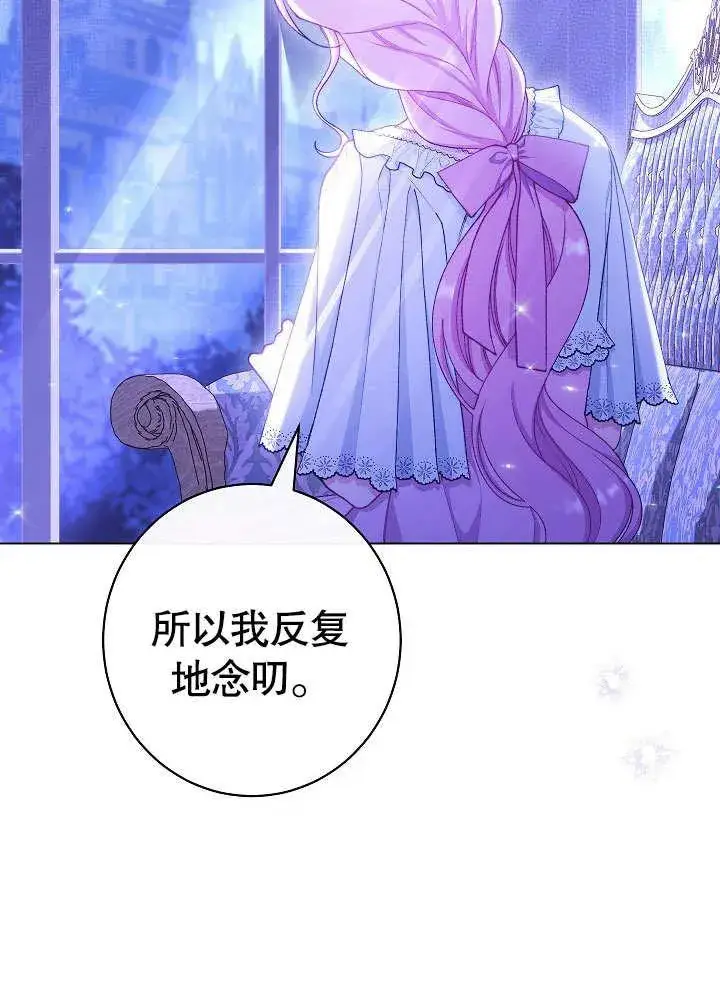 《恶女皇后的专属侍女》第59话图59
