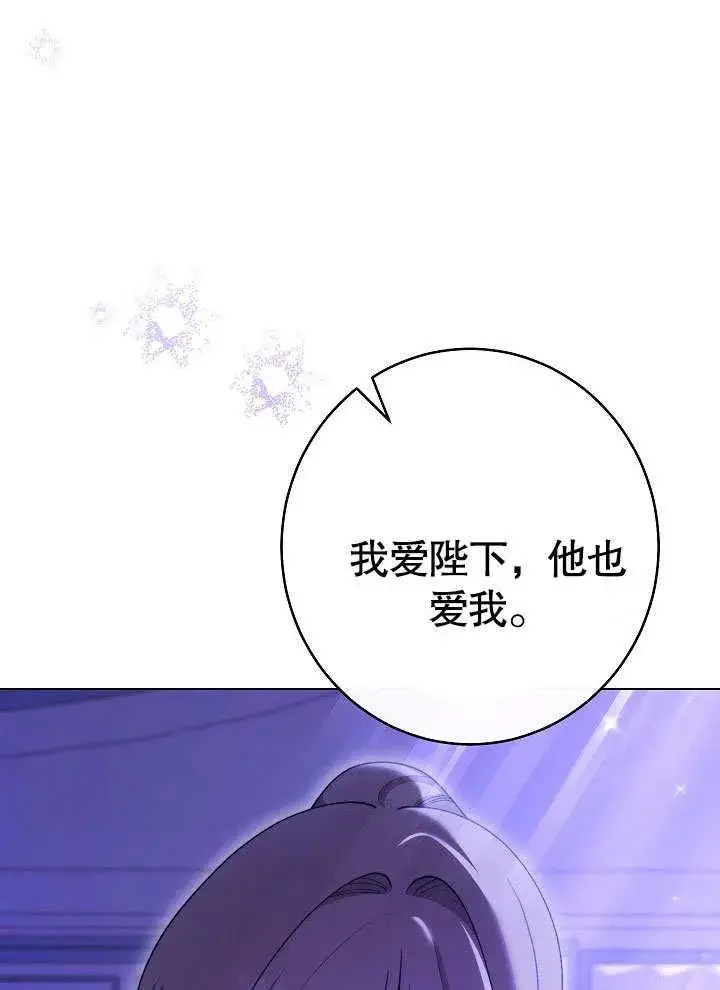 《恶女皇后的专属侍女》第59话图60