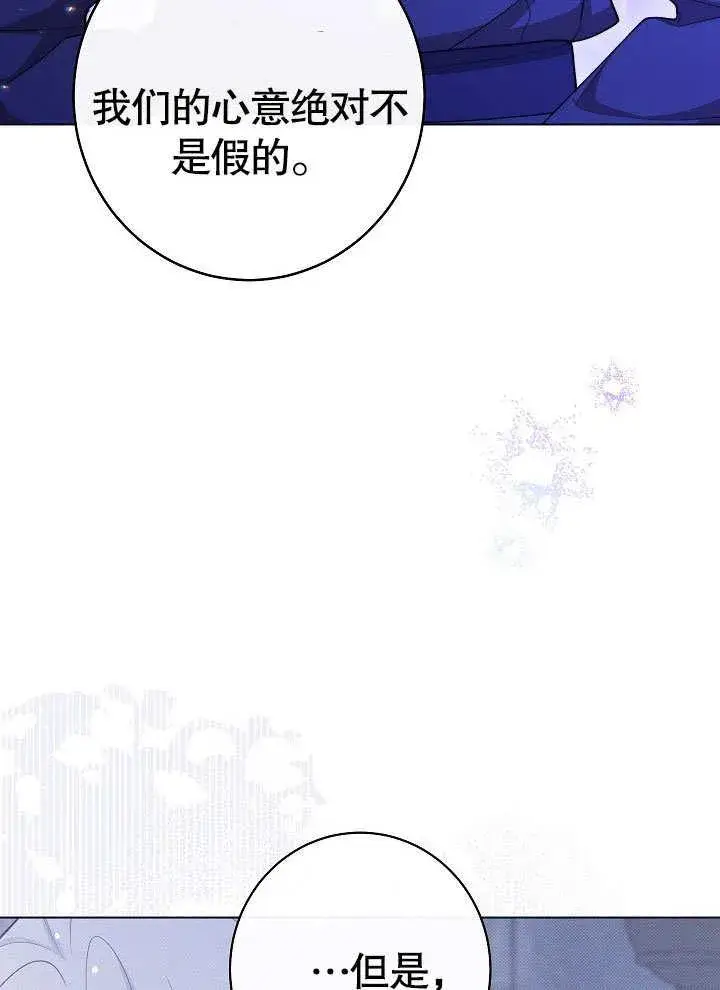 《恶女皇后的专属侍女》第59话图62