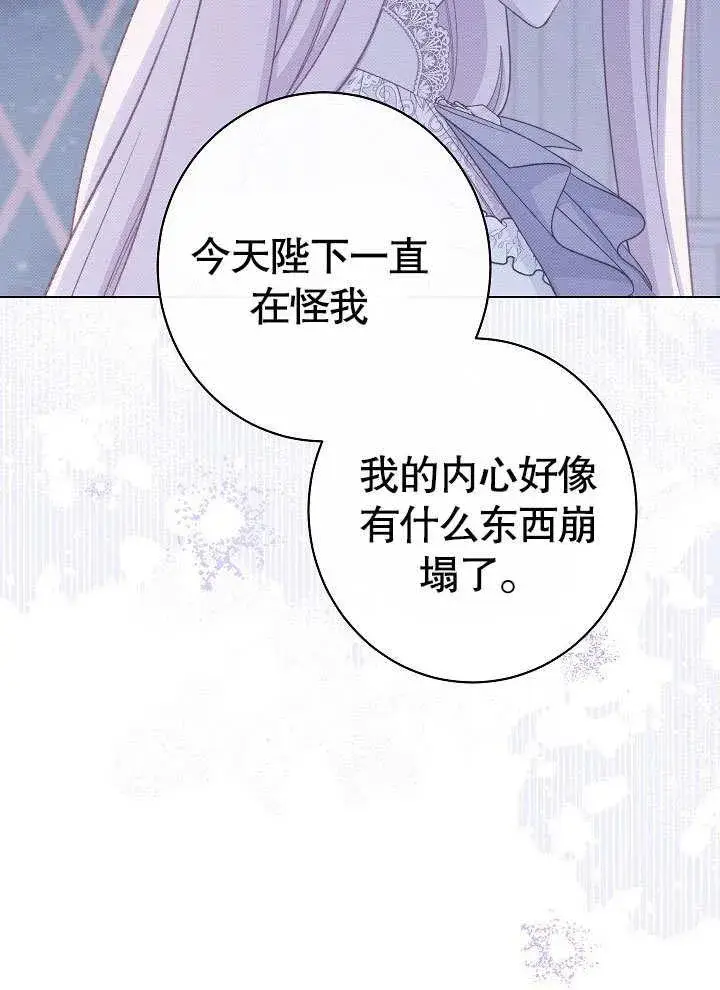《恶女皇后的专属侍女》第59话图64