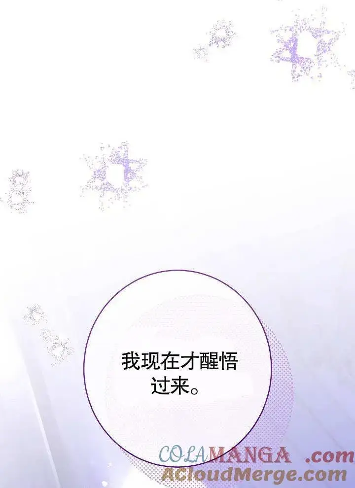 《恶女皇后的专属侍女》第59话图65