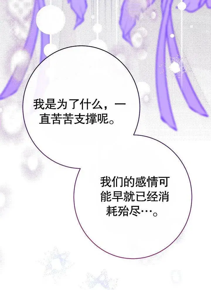 《恶女皇后的专属侍女》第59话图70