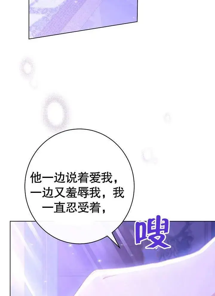 《恶女皇后的专属侍女》第59话图75