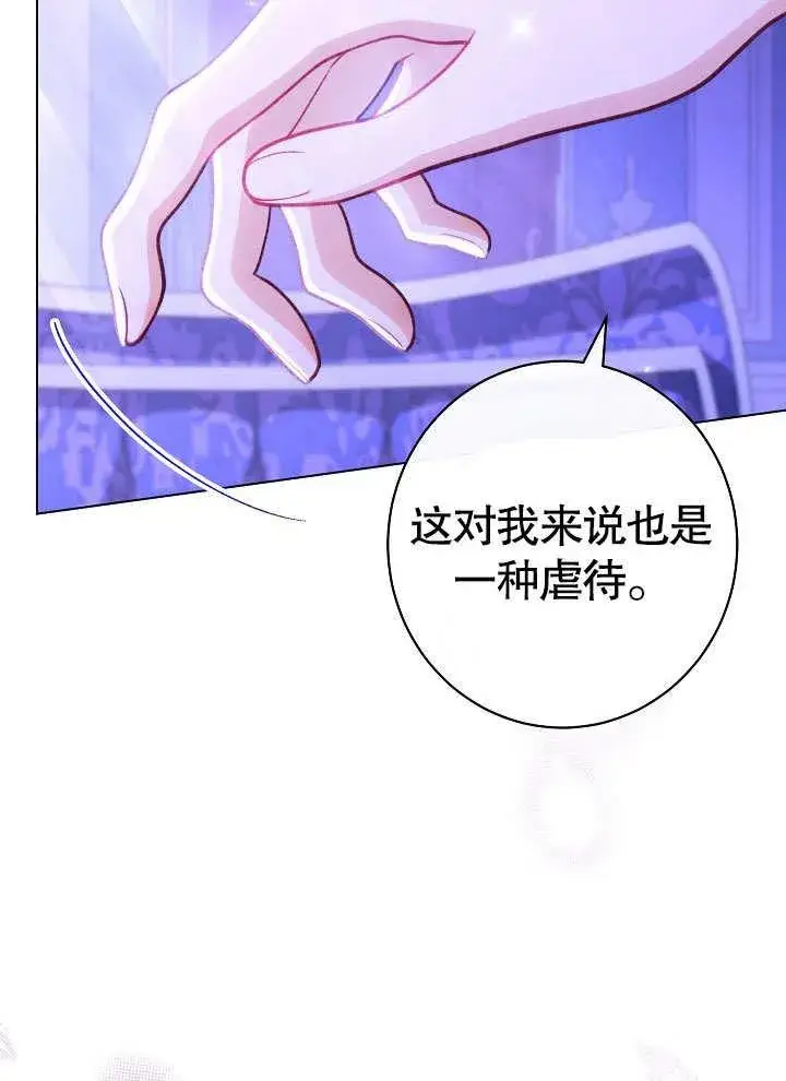 《恶女皇后的专属侍女》第59话图76