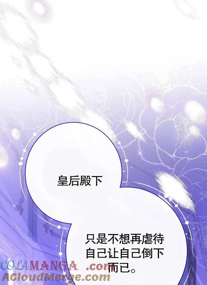 《恶女皇后的专属侍女》第59话图77