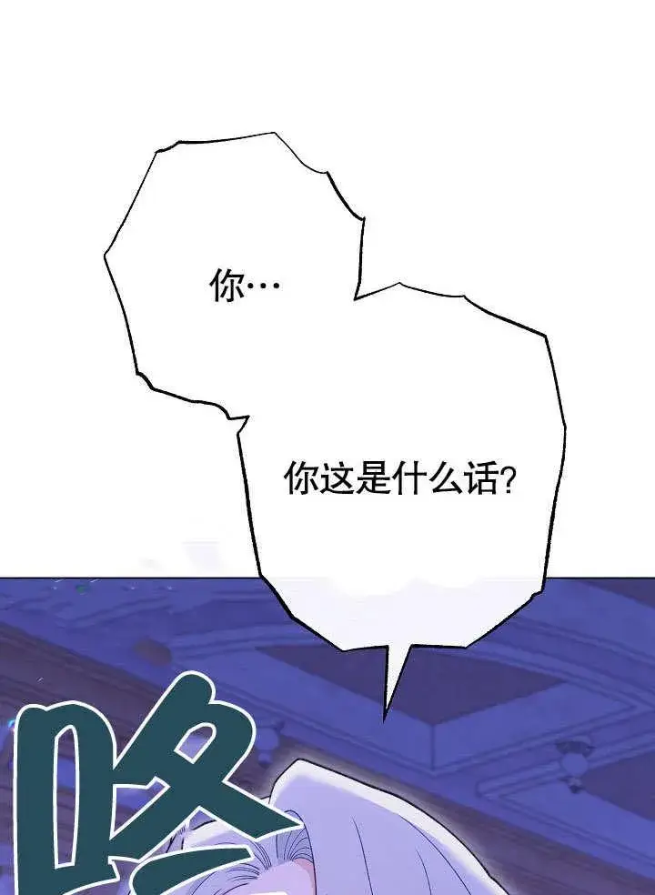 《恶女皇后的专属侍女》第59话图8