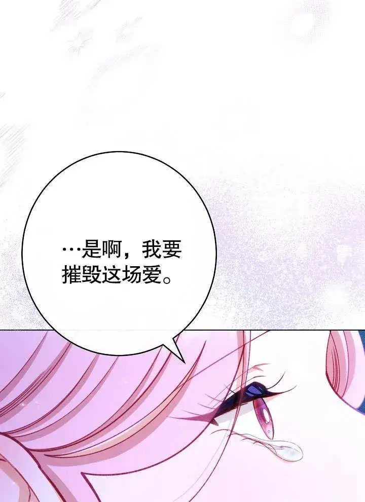 《恶女皇后的专属侍女》第59话图80
