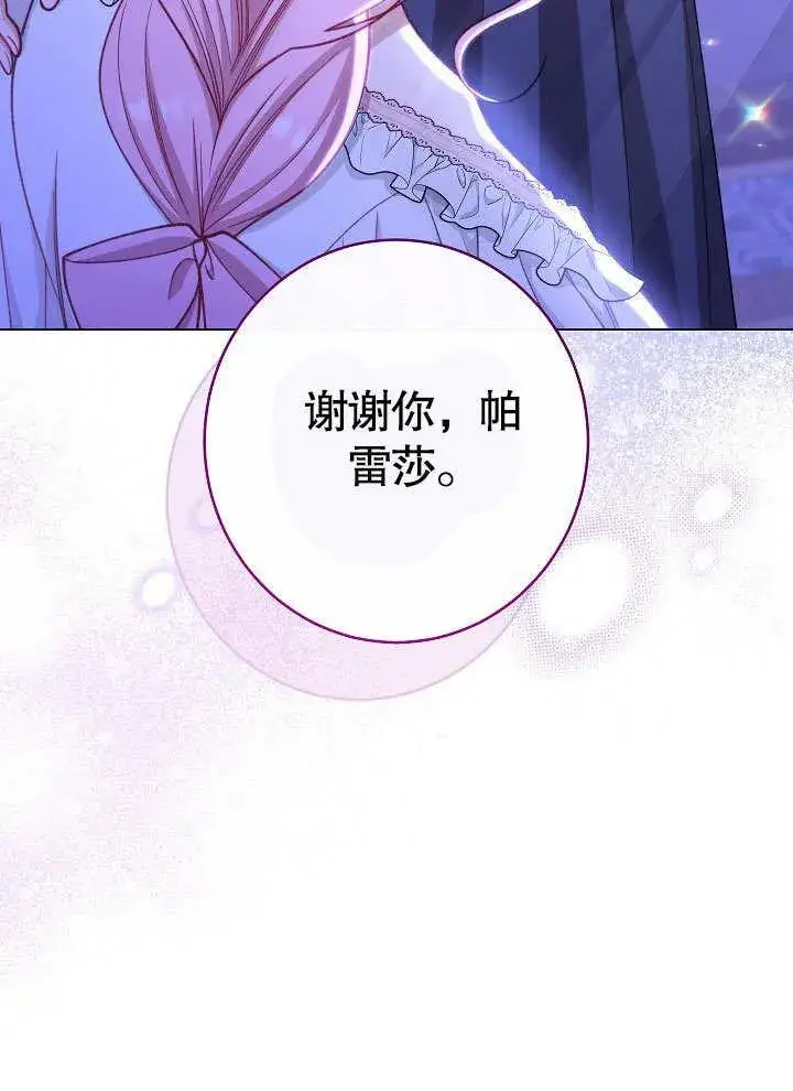 《恶女皇后的专属侍女》第59话图84